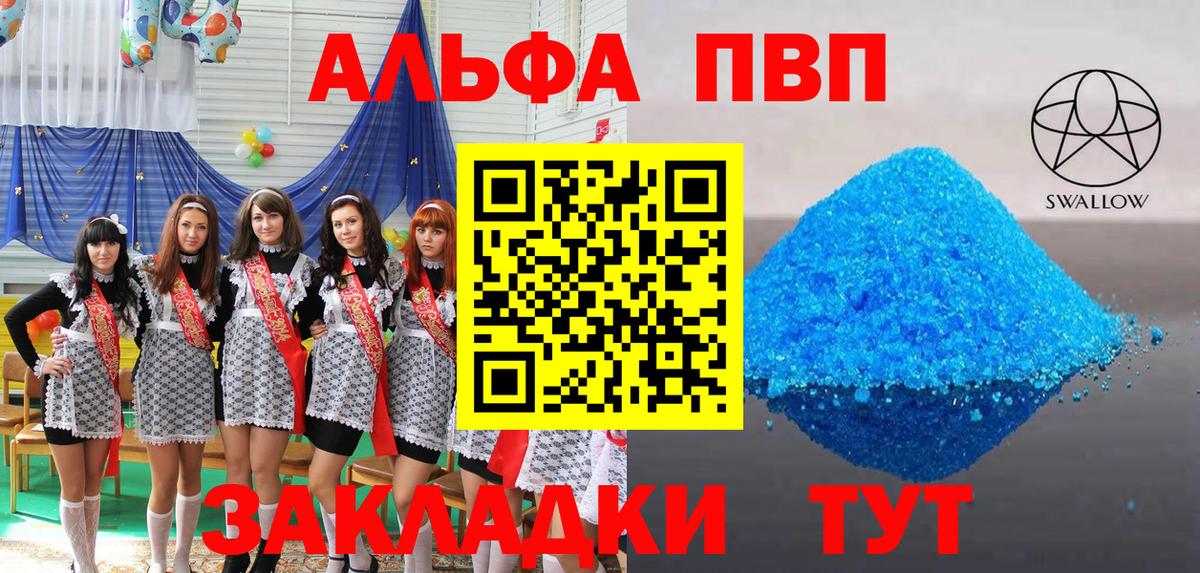 А ПВП кристаллы  Alpha-PVP мука  Вход с VPN  Армавир 