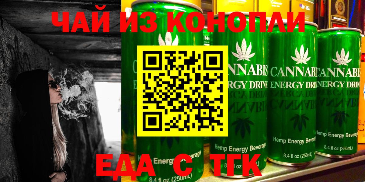 Армавир  Печенье с ТГК конопля  Вход с VPN 