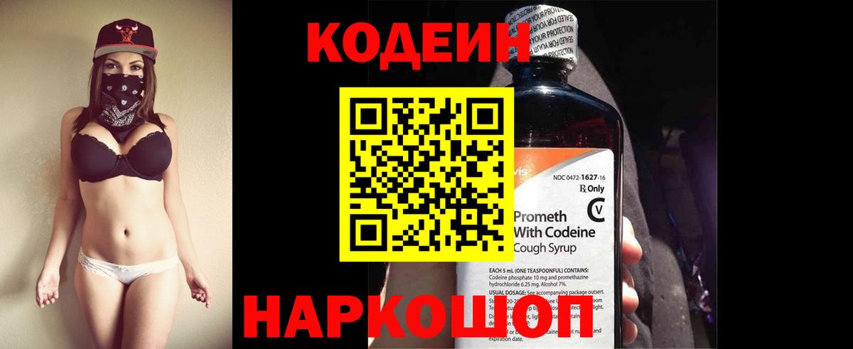 Армавир  Codein напиток Lean (лин)  Вход с VPN  Кодеиновый сироп Lean напиток Lean (лин) 