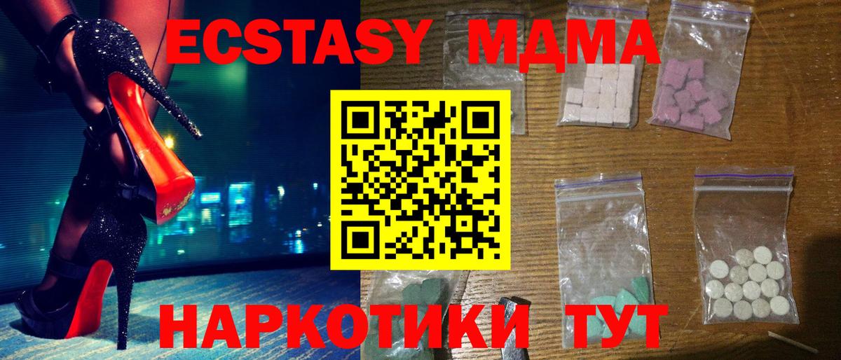 МДМА кристаллы  MDMA  Вход с VPN  Армавир  MDMA crystal 